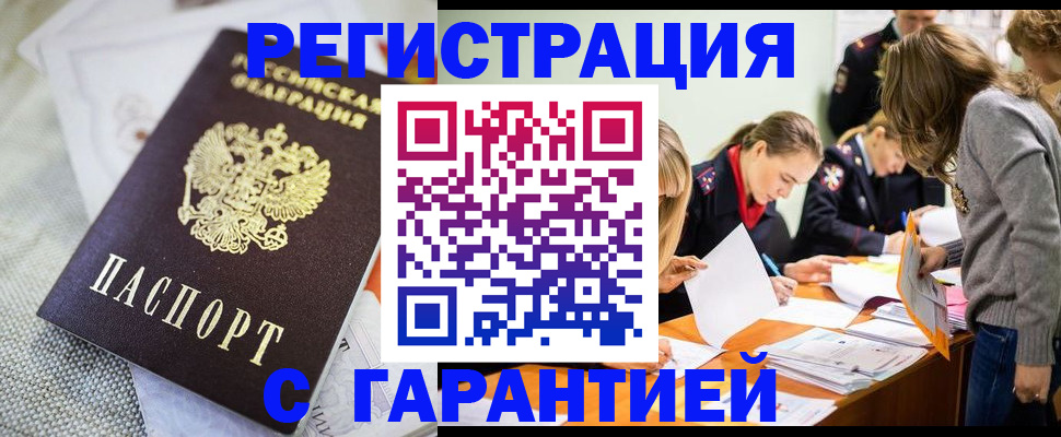 временная регистрация гарантия в Гремячинске