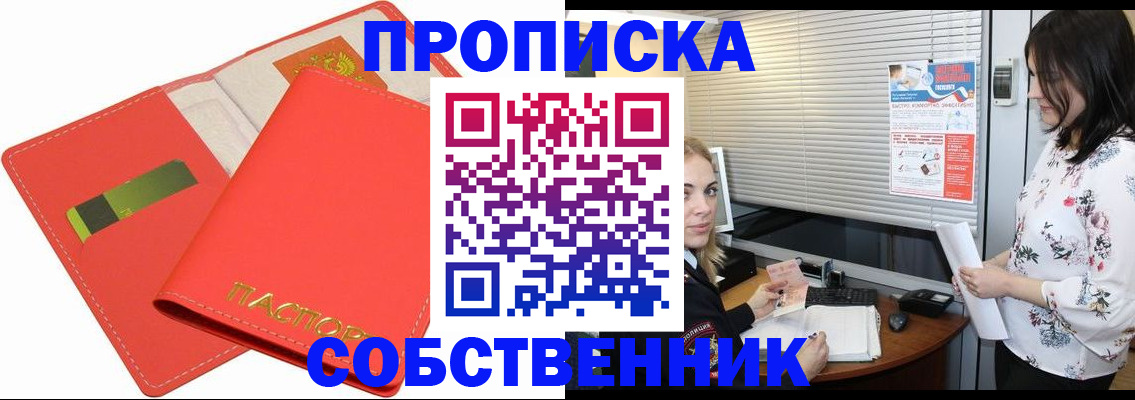 прописка ребенка в Гремячинске