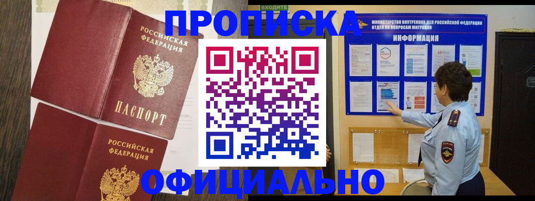 временная регистрация законно в Гремячинске