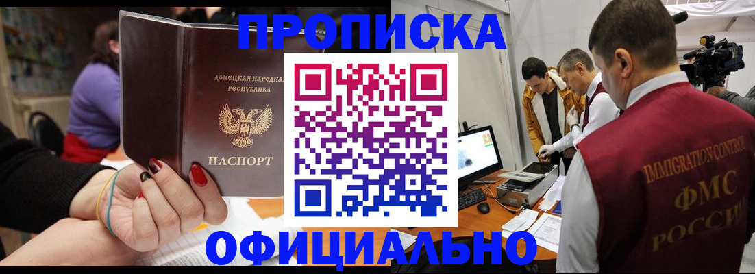прописка в Гремячинске