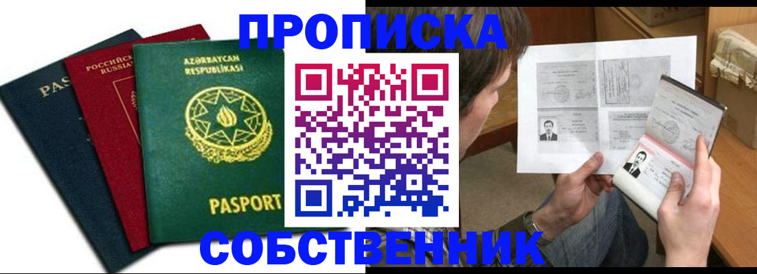 прописка законно в Гремячинске