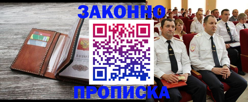 временная регистрация в квартире в Гремячинске